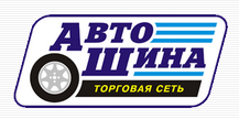 Автошина