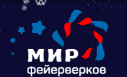 Мир фейерверков