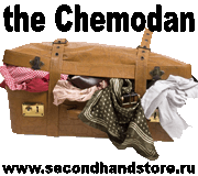 Секонд хенд Чемодан