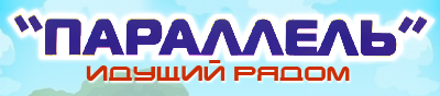 Параллель