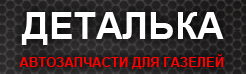 Деталька