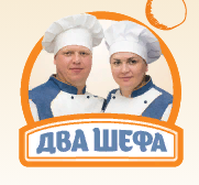 Два шефа