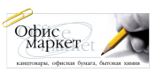Офис Маркет