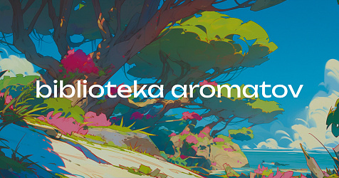 Акция Biblioteka aromatov: Гид по подаркам